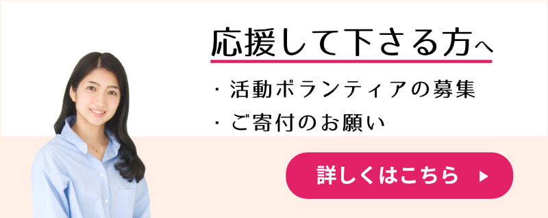 四登なつきを応援する